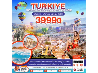 TURKIYE  9 วัน  6 คืน